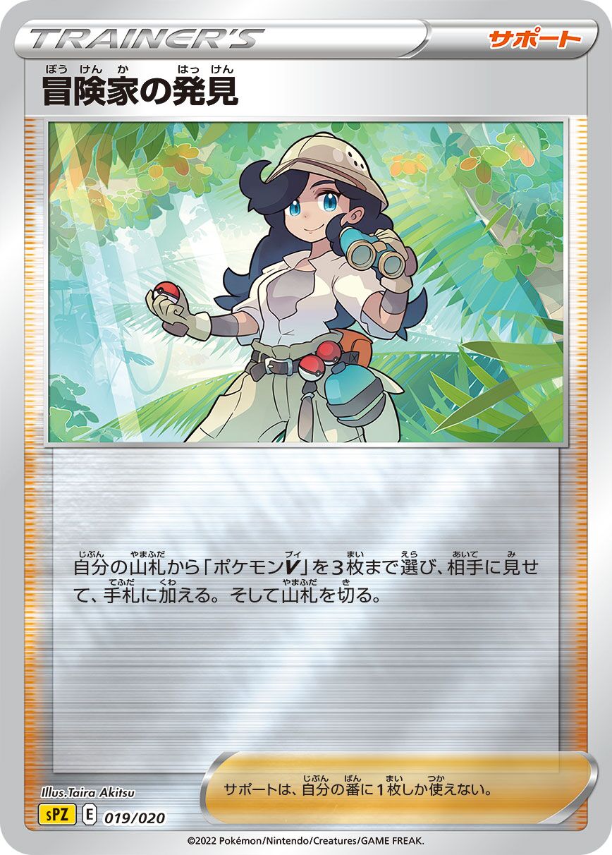 Adventurer's Discovery 019/20 — Zeraora VSTAR & VMAX High Class Deck (Japanese Pokémon TCG card)