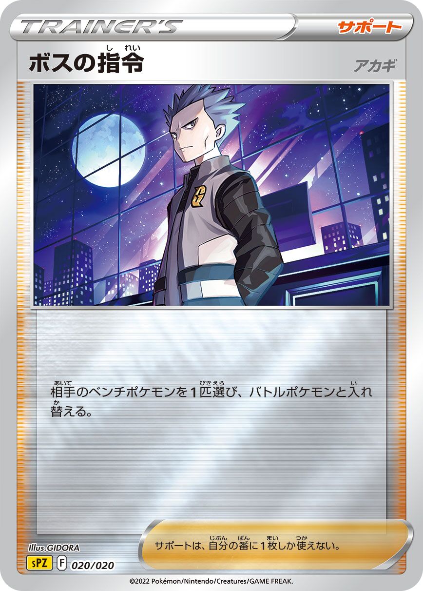Boss's Orders 020/20 — Zeraora VSTAR & VMAX High Class Deck (Japanese Pokémon TCG card)