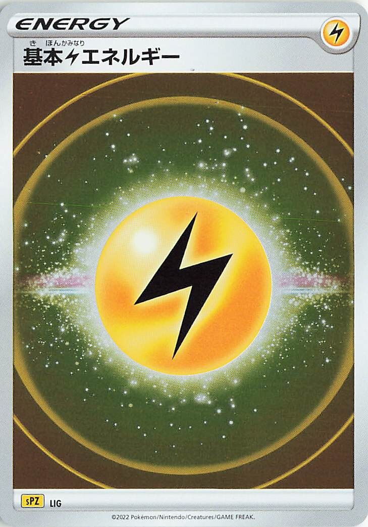 Lightning Energy 021/20 — Zeraora VSTAR & VMAX High Class Deck (Japanese Pokémon TCG card)