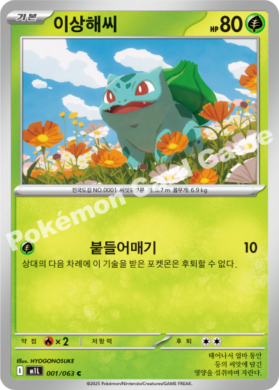 Bulbasaur 001/92 — Mega Brave (Korean Pokémon TCG card)