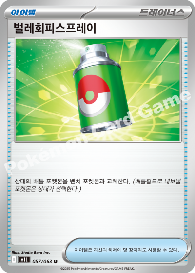 Iron Defender 057/92 — Mega Brave (Korean Pokémon TCG card)