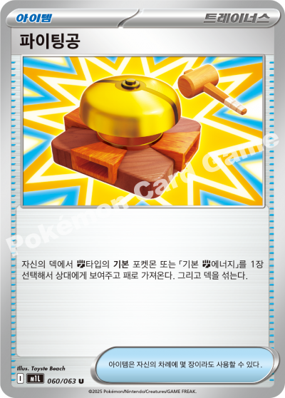 Repel 060/92 — Mega Brave (Korean Pokémon TCG card)
