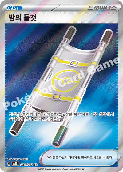 Premium Power Pro 081/92 — Mega Brave (Korean Pokémon TCG card)