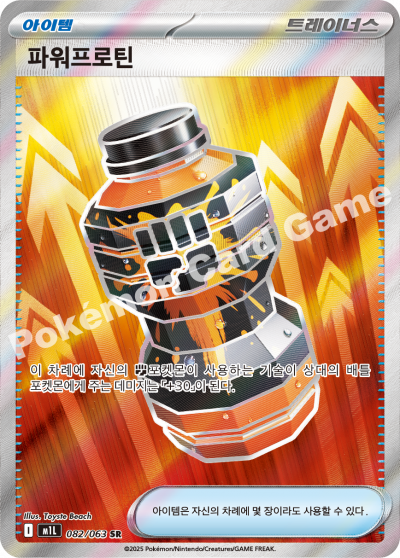 Fighting Gong 082/92 — Mega Brave (Korean Pokémon TCG card)
