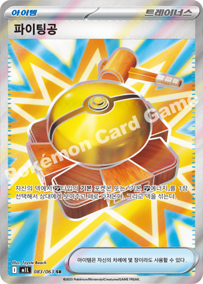 Night Stretcher 083/92 — Mega Brave (Korean Pokémon TCG card)