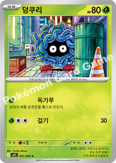 Tangela 001/92 — Mega Symphonia (Korean Pokémon TCG card)