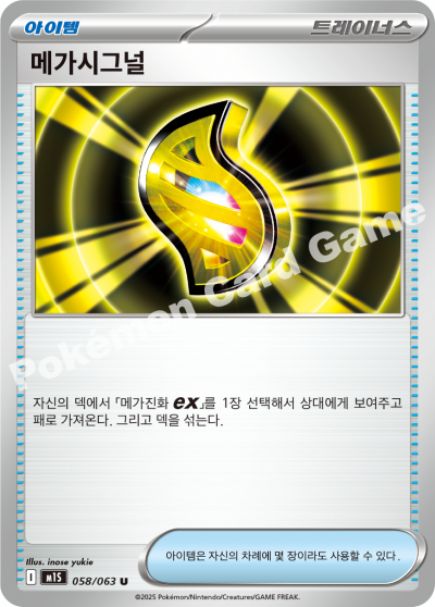 Mega Signal 058/92 — Mega Symphonia (Korean Pokémon TCG card)
