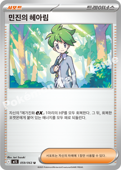 Acerola's Mischief 059/92 — Mega Symphonia (Korean Pokémon TCG card)