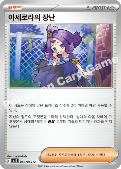 Wally's Compassion 060/92 — Mega Symphonia (Korean Pokémon TCG card)
