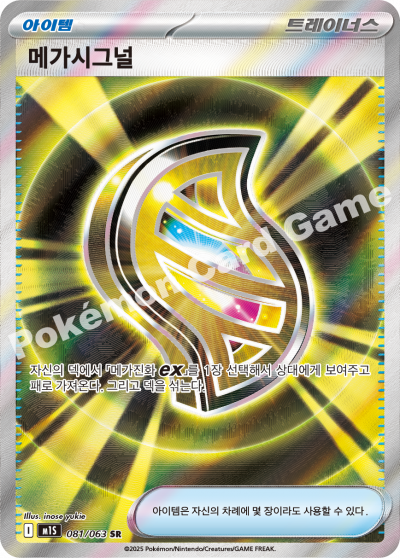 Buddy-Buddy Poffin 081/92 — Mega Symphonia (Korean Pokémon TCG card)