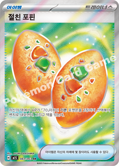 Mega Signal 083/92 — Mega Symphonia (Korean Pokémon TCG card)
