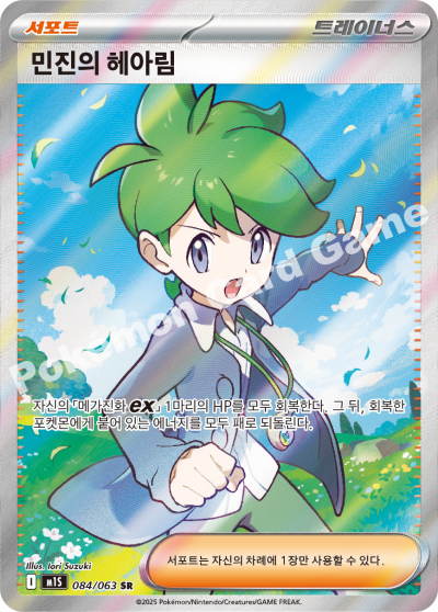 Acerola's Mischief 084/92 — Mega Symphonia (Korean Pokémon TCG card)