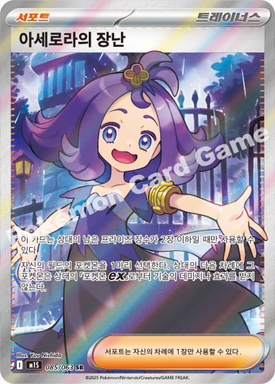 Wally's Compassion 085/92 — Mega Symphonia (Korean Pokémon TCG card)