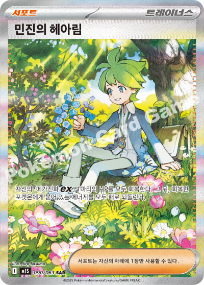 Acerola's Mischief 090/92 — Mega Symphonia (Korean Pokémon TCG card)