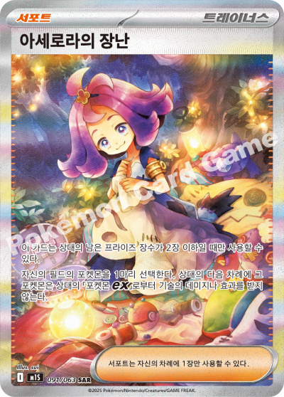 Wally's Compassion 091/92 — Mega Symphonia (Korean Pokémon TCG card)