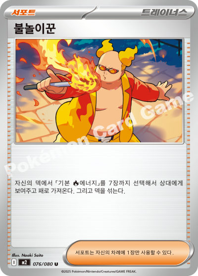 Grimsley's Move 076/116 — Inferno X (Korean Pokémon TCG card)