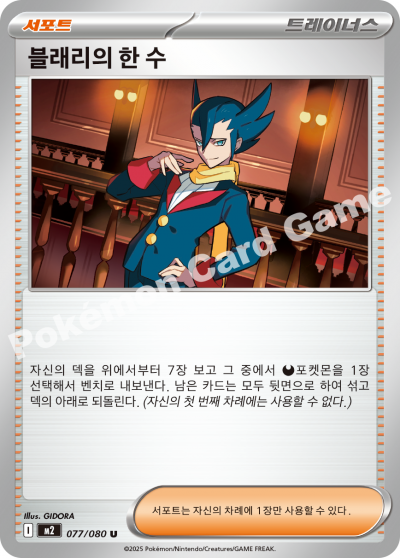 Dawn 077/116 — Inferno X (Korean Pokémon TCG card)