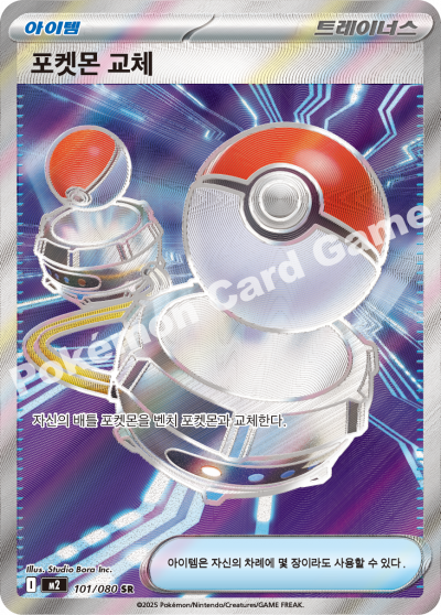 Blowtorch 101/116 — Inferno X (Korean Pokémon TCG card)