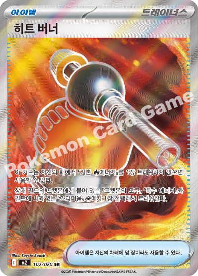 Switch 102/116 — Inferno X (Korean Pokémon TCG card)