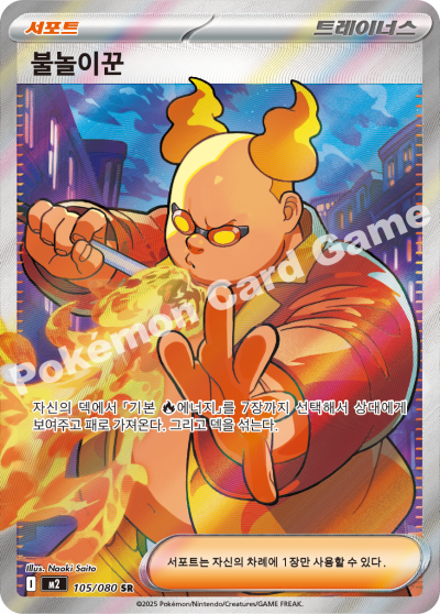 Grimsley's Move 105/116 — Inferno X (Korean Pokémon TCG card)