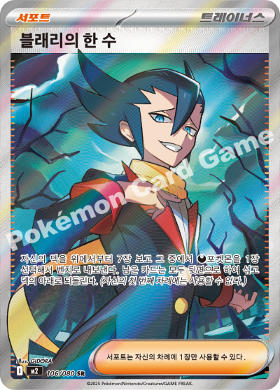 Dawn 106/116 — Inferno X (Korean Pokémon TCG card)