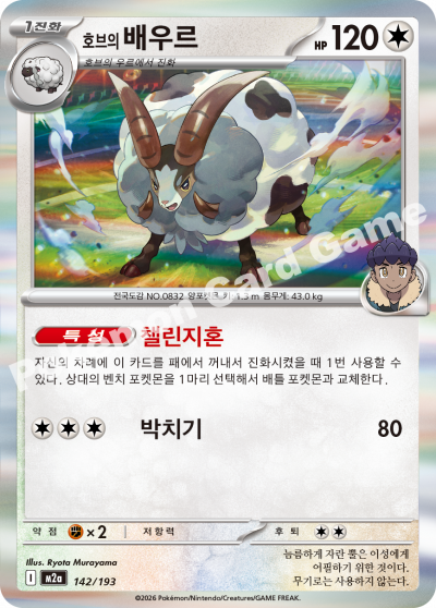 Hop's Dubwool 142/250 — MEGA Dream EX (Korean Pokémon TCG card)