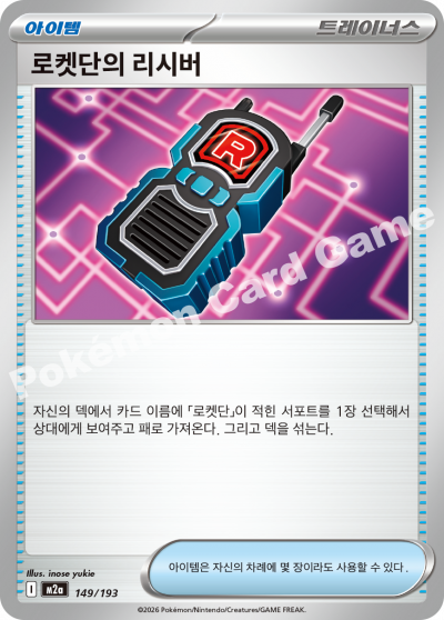 Glass Trumpet 149/250 — MEGA Dream EX (Korean Pokémon TCG card)