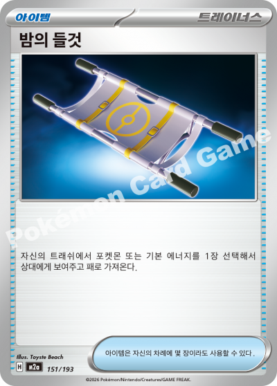 Tool Scrapper 151/250 — MEGA Dream EX (Korean Pokémon TCG card)