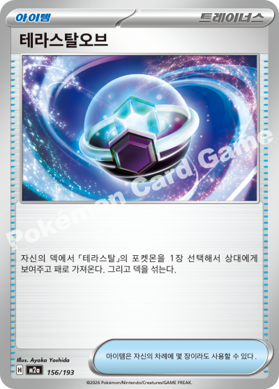 Hop's Bag 156/250 — MEGA Dream EX (Korean Pokémon TCG card)