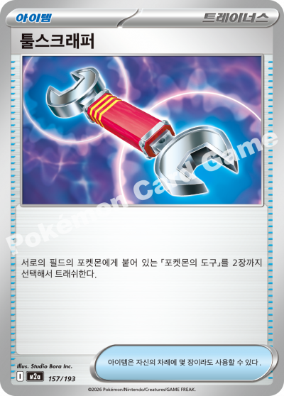 Bug Catching Set 157/250 — MEGA Dream EX (Korean Pokémon TCG card)