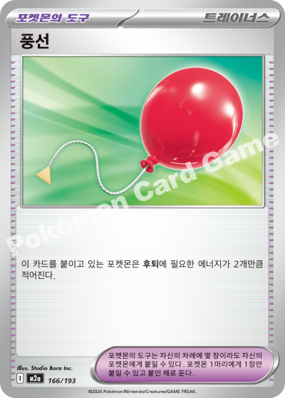 Brave Bangle 166/250 — MEGA Dream EX (Korean Pokémon TCG card)