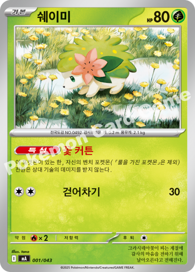 Shaymin 001 — MEGA Premium Trainer Box (Korean Pokémon TCG card)