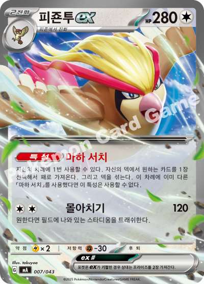 Pidgeot ex 007 — MEGA Premium Trainer Box (Korean Pokémon TCG card)