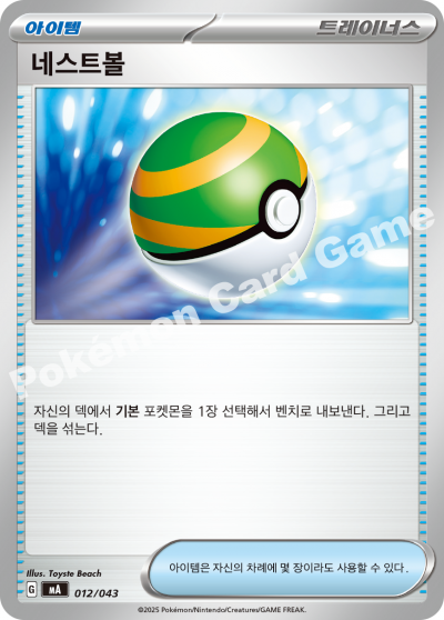 Energy Switch 012 — MEGA Premium Trainer Box (Korean Pokémon TCG card)