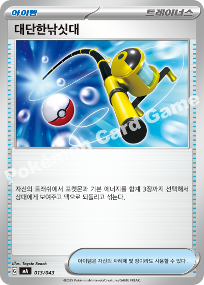 Electric Generator 013 — MEGA Premium Trainer Box (Korean Pokémon TCG card)