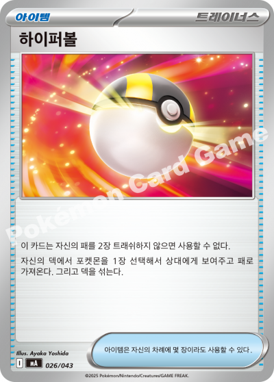 Night Stretcher 026 — MEGA Premium Trainer Box (Korean Pokémon TCG card)