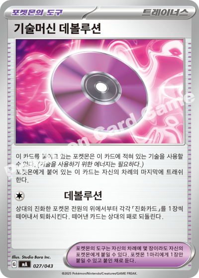 Counter Gain 027 — MEGA Premium Trainer Box (Korean Pokémon TCG card)