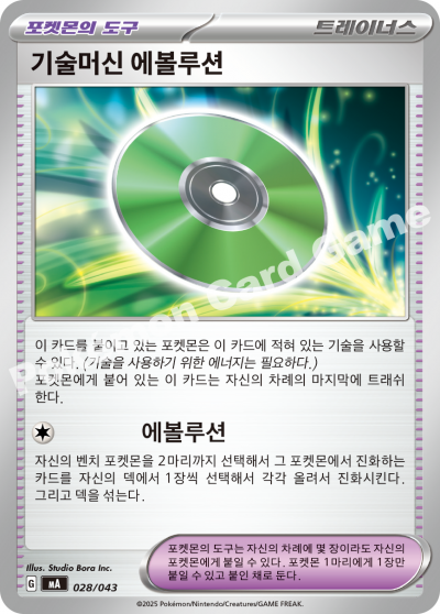 Rigid Band 028 — MEGA Premium Trainer Box (Korean Pokémon TCG card)