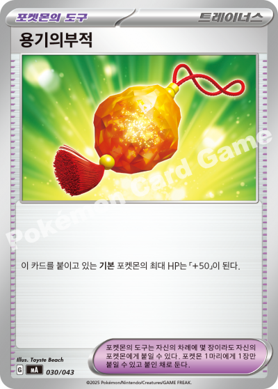 Air Balloon 030 — MEGA Premium Trainer Box (Korean Pokémon TCG card)