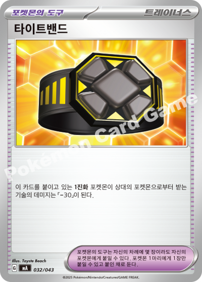 Bravery Charm 032 — MEGA Premium Trainer Box (Korean Pokémon TCG card)