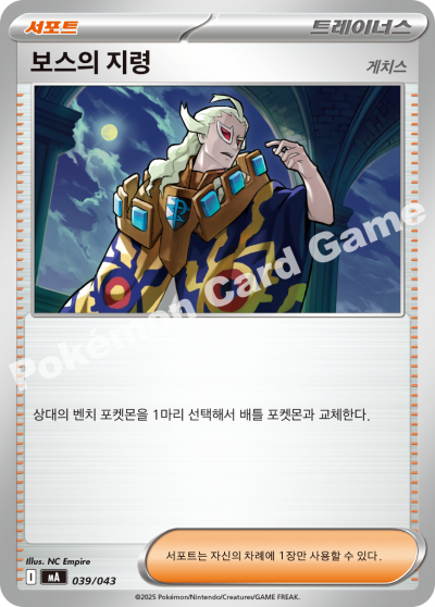 Boss's Orders 039 — MEGA Premium Trainer Box (Korean Pokémon TCG card)