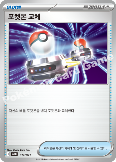Night Stretcher 014/22 — Mega Diancie ex Starter Set MEGA (Korean Pokémon TCG card)