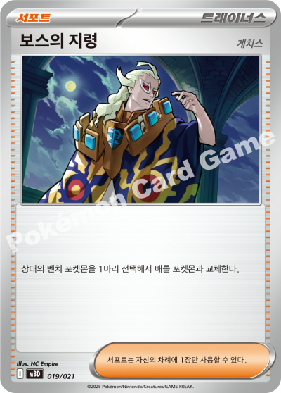 Boss's Orders 019/22 — Mega Diancie ex Starter Set MEGA (Korean Pokémon TCG card)