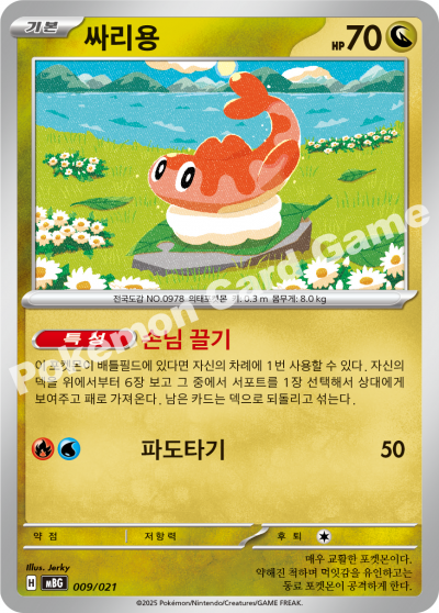 Tatsugiri 009/22 — Mega Gengar ex Starter Set MEGA (Korean Pokémon TCG card)