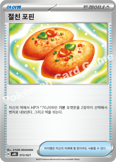 Prime Catcher 013/22 — Mega Gengar ex Starter Set MEGA (Korean Pokémon TCG card)