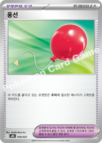 Air Balloon 018/22 — Mega Gengar ex Starter Set MEGA (Korean Pokémon TCG card)