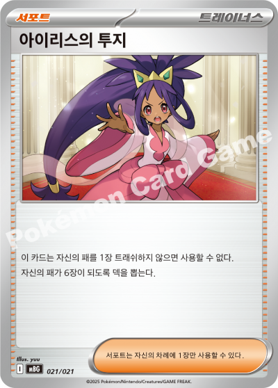 Lillie's Determination 021/22 — Mega Gengar ex Starter Set MEGA (Korean Pokémon TCG card)