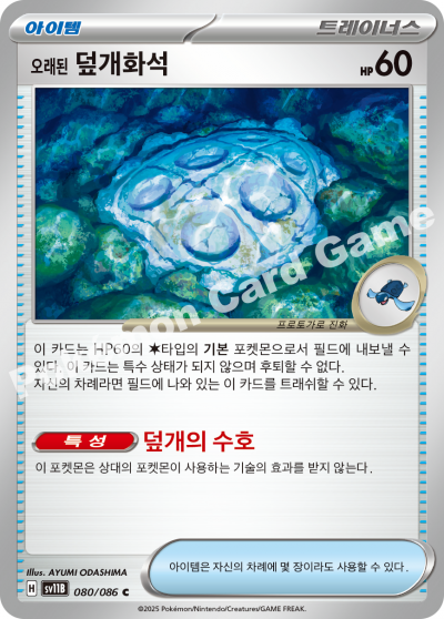 Antique Cover Fossil 080/174 — Black Bolt (Korean Pokémon TCG card)