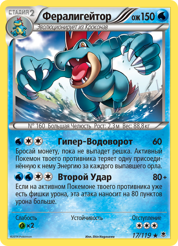 Feraligatr 17 — Phantom Forces (Portuguese Pokémon TCG card)