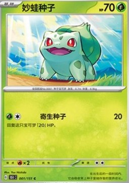 Bulbasaur 001 — Pokemon 151 (Chinese) (Chinese Pokémon TCG card)